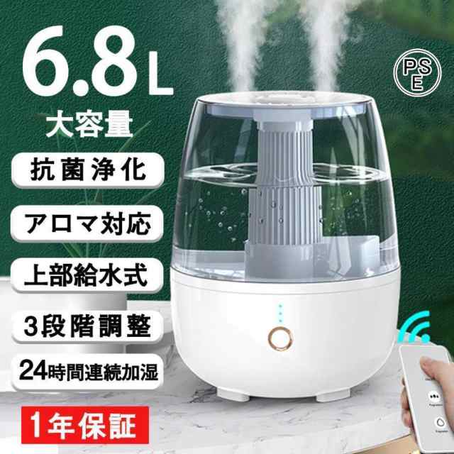 加湿器 大容量6.8L アロマ対応 抗菌 浄化 卓上 20畳 噴霧3段階調整 24時間連続運転 スチーム式 静音 おしゃれ 上部