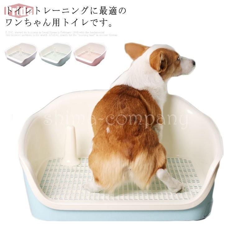 期間限定犬用トイレトレー ペットトイレ 飛散ガード 壁付き いたずら防止 小型犬 中型犬 犬 トイレ おしゃれ ペット