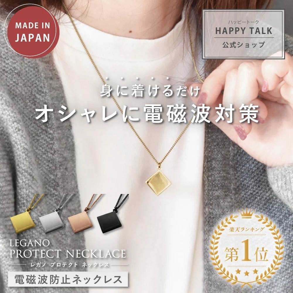 LEGANO PROTECT NECKLACE 電磁波 電磁波防止 電磁波防止グッズ 電磁波対策 電磁波対策グッズ 5G 対策 ネックレス アクセサリー 金属アレルギー対応 レディース メンズ