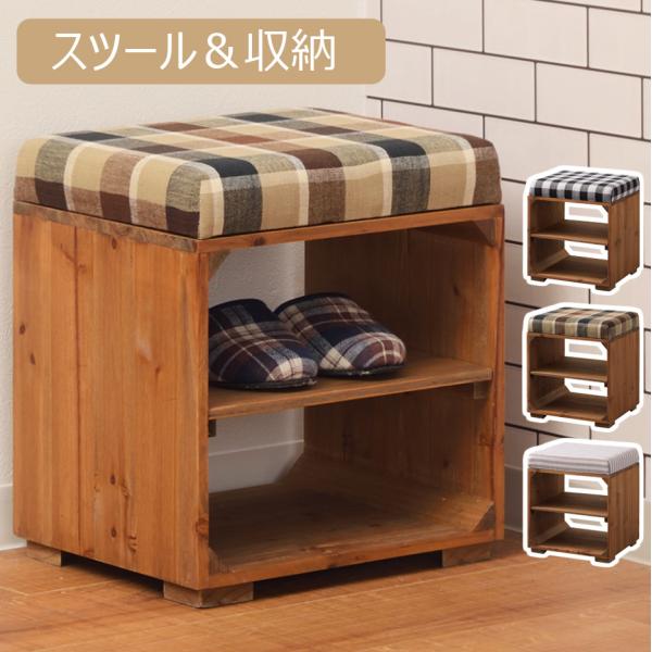 東谷 ラックスツール ストライプ ボーダー 2段 棚 46cm おしゃれ 玄関 腰掛 スリッパ入れ 靴箱 LFS-170 あずまや メーカー直送 送料無料