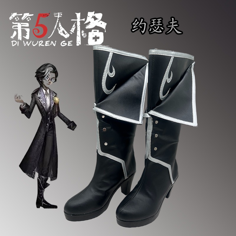 靴ブーツ第五人格ジョセフ D.m 靴二次元アニメーションパフォーマンスシューズカスタマイズ可能