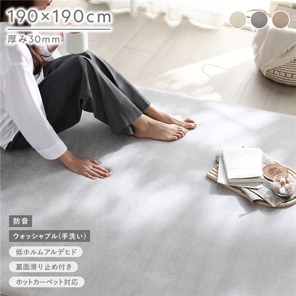 もっちり 防音 ラグ 約190x190cm ライトグレー ウレタン フランネル 滑り止め加工 手洗いOK ホットカーペット 床暖房対応 絨毯