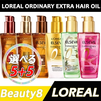 選べる10本セット/エクストラオーディナリーヘアオイル/パック
