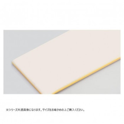 山県化学(ヤマケン) 積層サンドイッチタイプまな板 7号(900×450mm)18mm イエロー