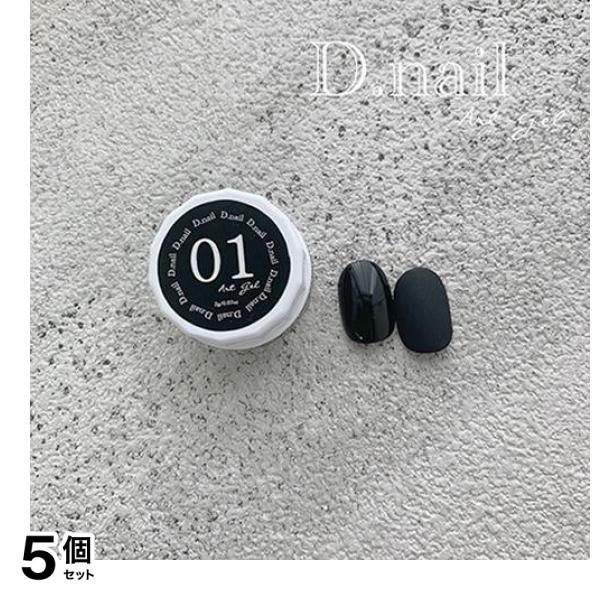 D.nail ディーネイル アートジェル(極ジェル) 01ブラック 2g 5個セット