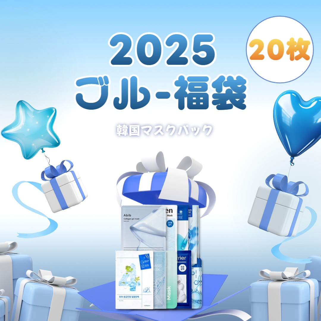 【2025韓国フェイスパック福袋】 ブルー ラッキーBOX ヒアルロン酸配合 20枚セット 保湿 鎮静 毛穴ケア デイリーケア用
