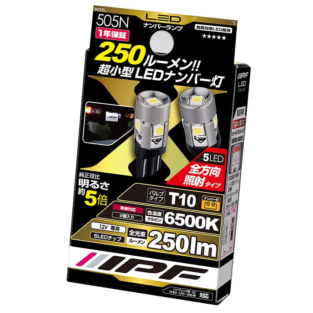 IPF ライセンスランプ ナンバー灯 LED T10 バルブ 6500K 250lm 全方向照射 純正球同等サイズ 小型ショートタイプ 狭小斜