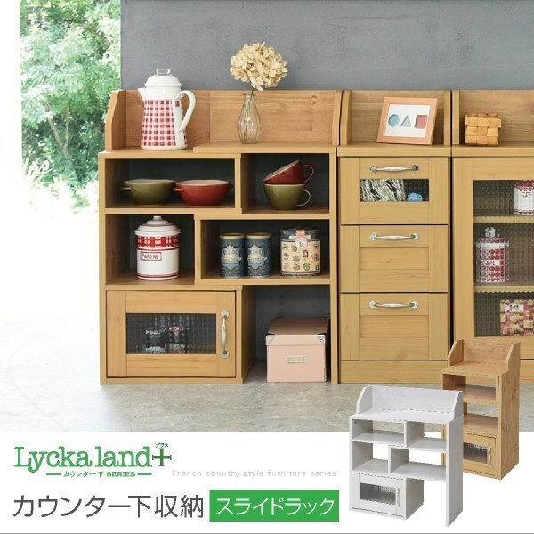 カウンター下収納 スライドラック カントリー風 伸縮タイプ スリムラック 伸縮