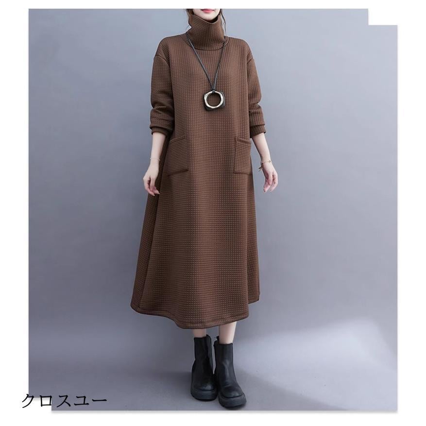 ワンピース レディース 春冬 タートルネック 大きいサイズ ロング丈 長袖 きれいめ ワッフルカットソー 今シーズンのおすすめ トレンド感たっぷり