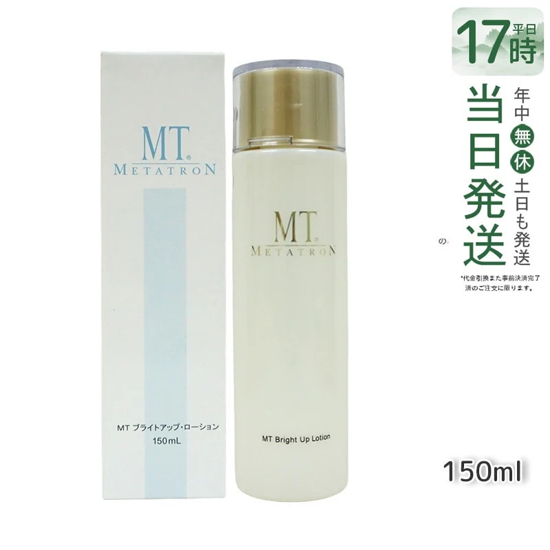 MT ブライトアップローション 150ml 医薬部外品 スキンケア フェイスケア化粧水 美 白化粧水