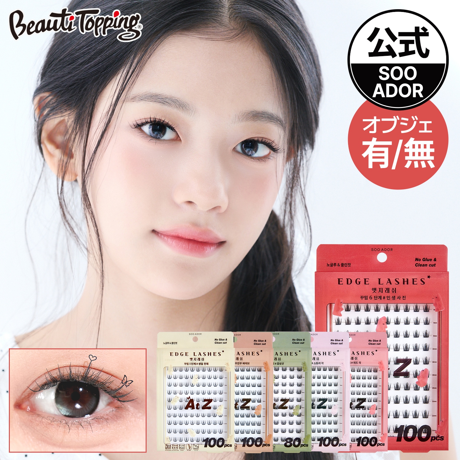 Qoo10] スアドール [SOO ADOR公式] コスパ最強(8 : ポイントメイク