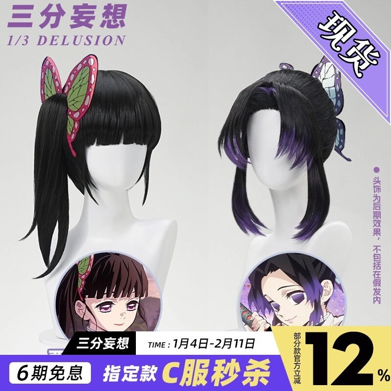 三分妄想cosかつら蝶忍虫柱多段階グラデーション偽毛栗花落香奈