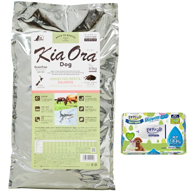 キア オラ ドッグフード グラスフェッドビーフ＆サーモン 9.5kg【犬想いオリジナルデオクリーンセット】