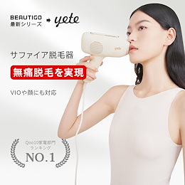 yete公式ショップQoo10店 - 2022年ブランドアップグレード——旧「beautigo」→新「yete」 自宅でサロン級の脱毛体験！