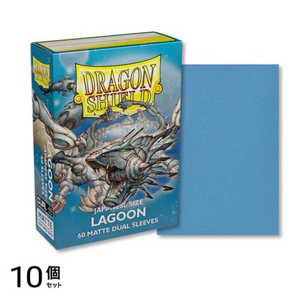 ドラゴンシールド マットデュアルスリーブ ジャパニーズ AT-15148 ラグーン 60枚入 10個セット