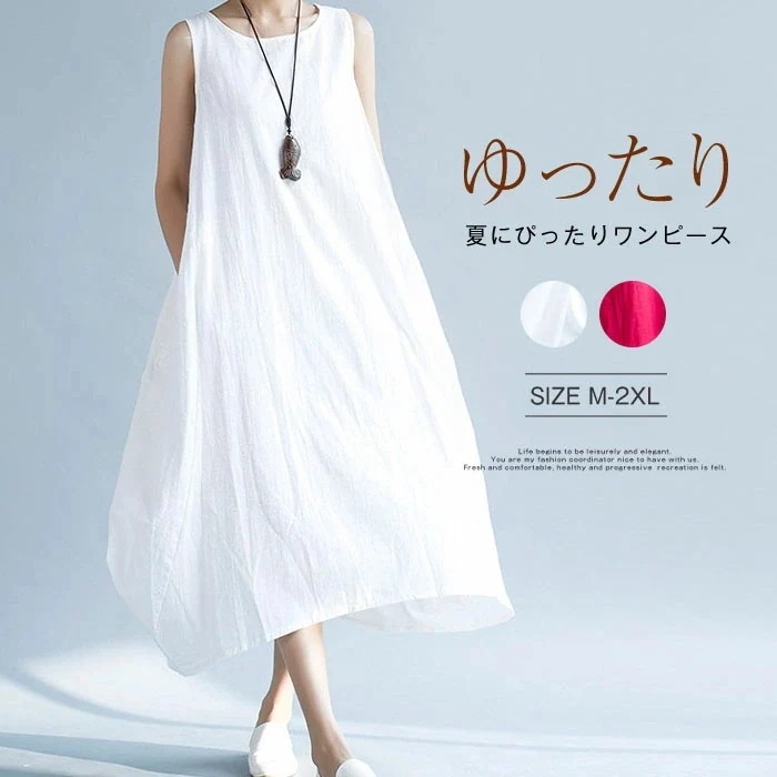 【20点セット】【送料無料】ワンピース レディース ロングワンピース マキシ丈 夏 リネンライク リネン風 Aライン ノースリーブ 大きいサイズ 無地 シンプル ゆったり 体型カバー リネン風ワンピー