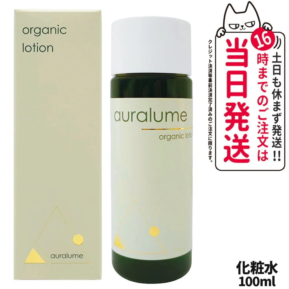 【国内正規品】REVI ルヴィ アウラルーム オーガニックローション 100ml 化粧水 ローション エコサート認証 ECOCERT 天然由来 保湿 美肌 スキンケア フェイシャルケア