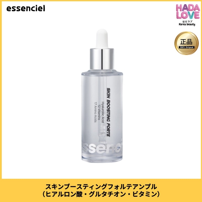 スキンブースティングフォルテアンプル（ヒアルロン酸・グルタチオン・ビタミン）