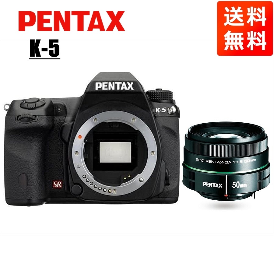 K-5 50mm 1.8 単焦点 レンズセット ブラック デジタル一眼レフ カメラ 中古 27,820円