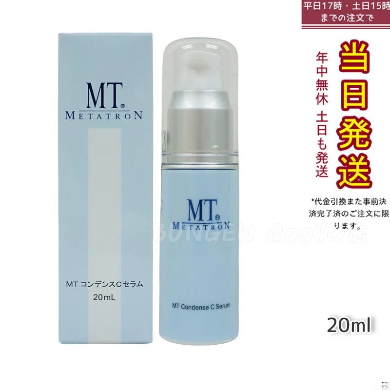 MTメタトロン コンデンスCセラム 美容液 20ml MTの日 エイジングケア 美容液