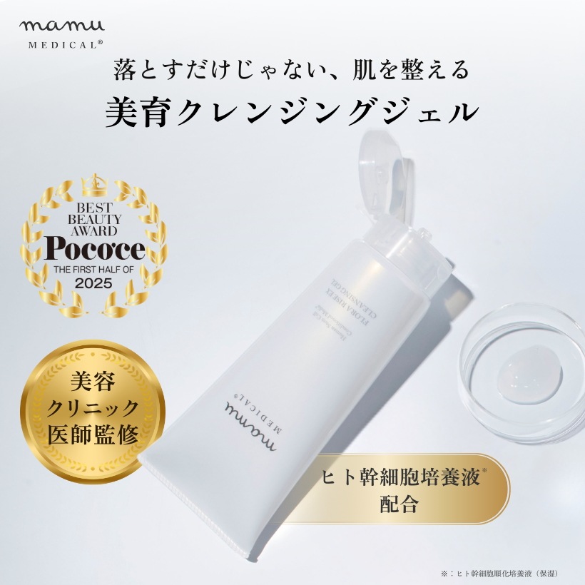 ［公式］フローラライズEXクレンジングジェル　/ 【BEST BEAUTY AWARD 2025 受賞】クレンジングしながらスキンケアを！ 4,740円