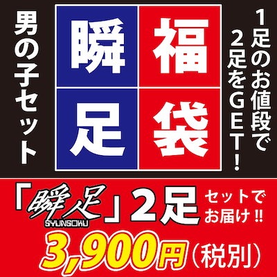 Qoo10 靴福袋の検索結果 人気順 靴福袋ならお得なネット通販サイト Qoo10 靴福袋の検索結果 人気順 靴福袋ならお得なネット通販サイト
