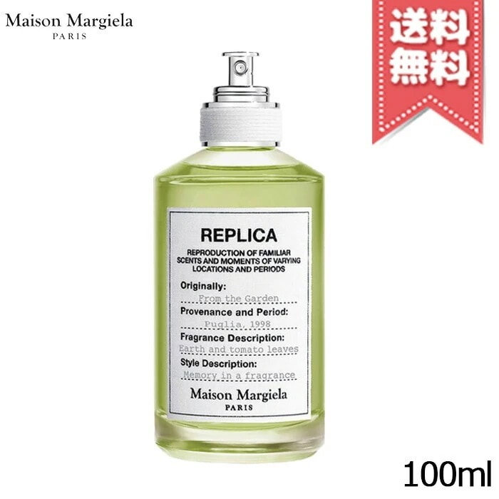 【宅配便送料無料】MAISON MARGIELA メゾン マルジェラ レプリカ フロム ザ ガーデン EDT 100ml 11,997円