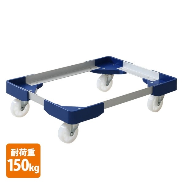 L型アルミ台車(50Lコンテナ用) NTA-N7550NB
