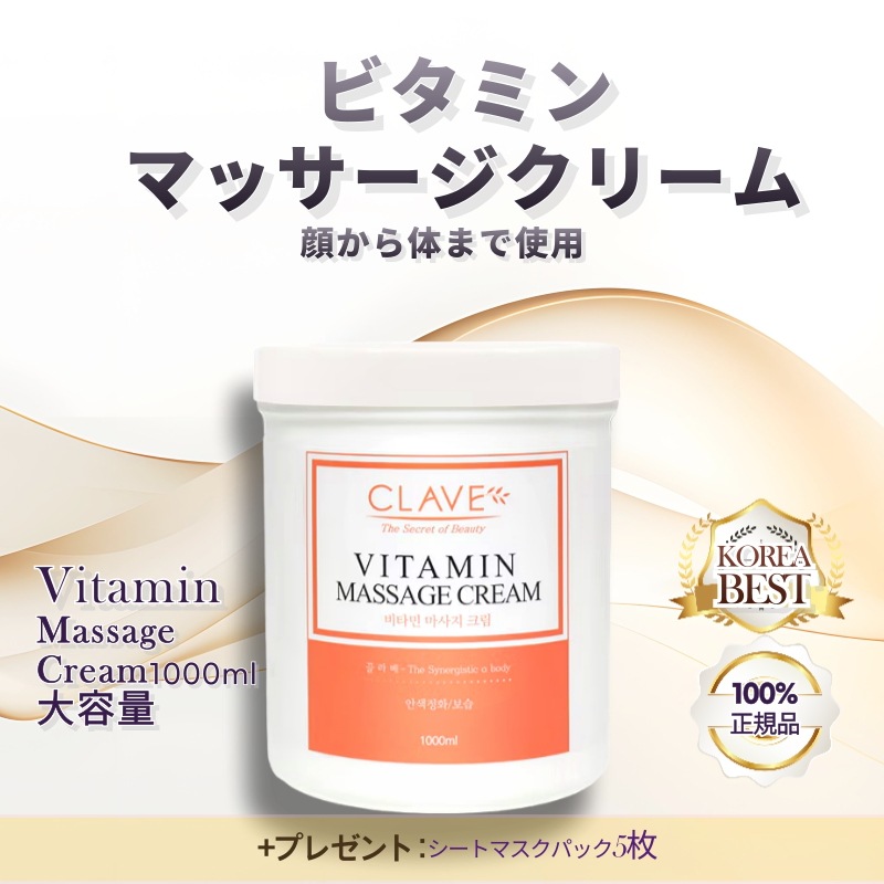 【韓国皮膚科専用化粧品】[単品/1+1]ビタミンマッサージクリーム 1000ml 大容量 / 敏感肌 / 乾燥肌 / 保湿ケア / 肌のハリ/ 美容液 / 韓国コスメ/ 韓国人気 5,264円