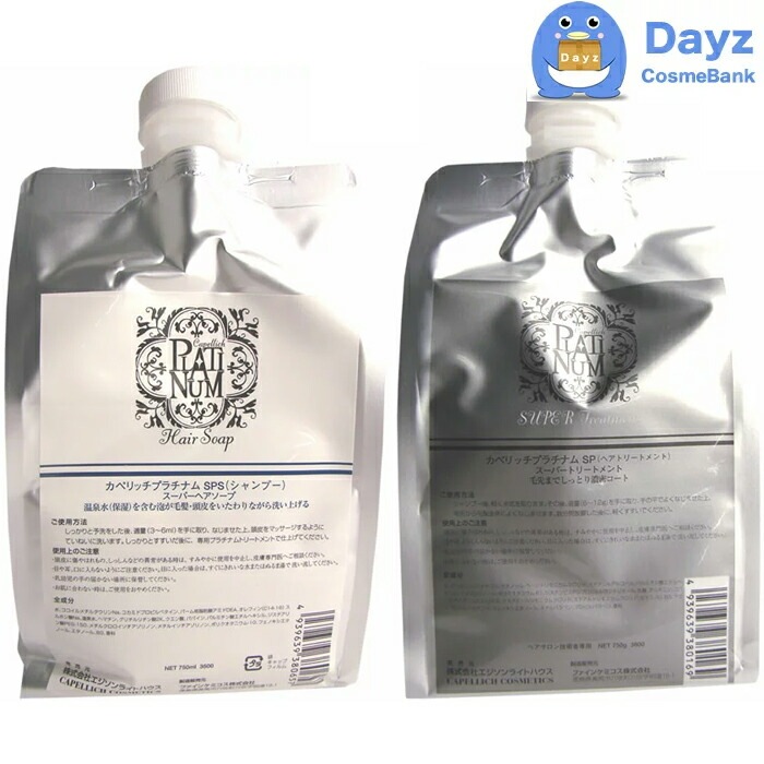 カペリッチ プラチナム SPS スーパーヘアソープ 750mL　SP スーパートリートメント 750g 詰め替え用 セット　　温泉水ヘアシャンプー スペシャルトリートメント