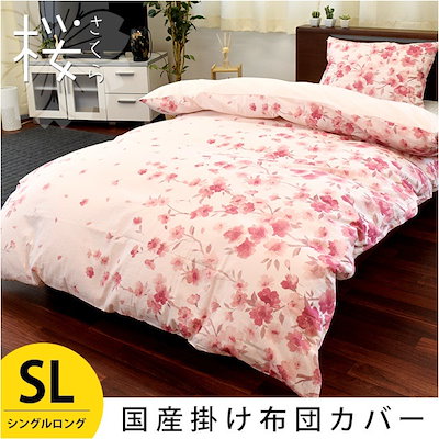 Qoo10] 日本製 綿100％ 掛け布団カバー さく : 寝具・ベッド・マットレス