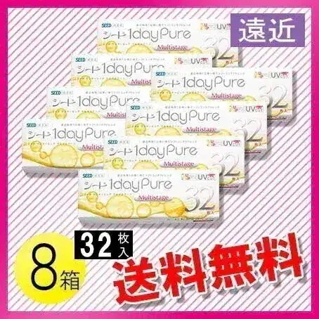 シード ワンデーピュア マルチステージ 32枚入8箱