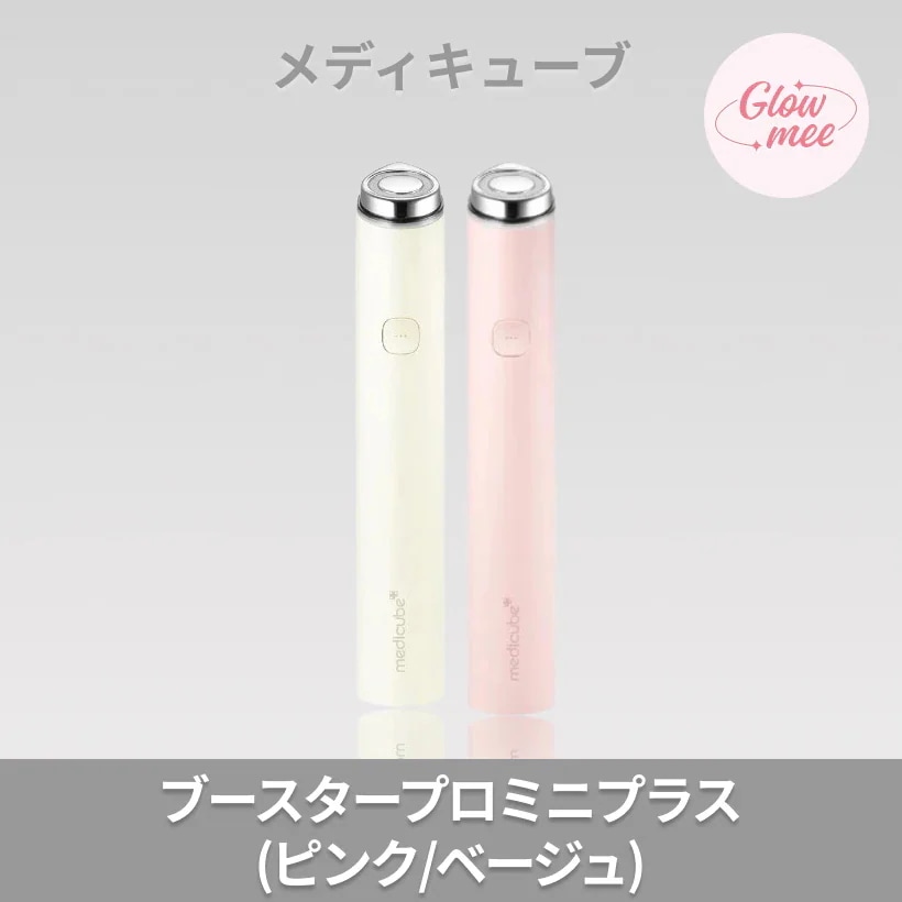 ブースタープロミニプラス (ピンク/ベージュ)