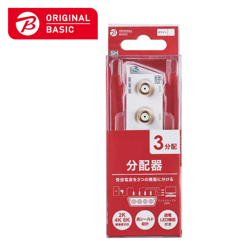 ORIGINALBASIC　4K8K対応 アンテナ3分配器 　OB-TDFF3TWH 5,396円