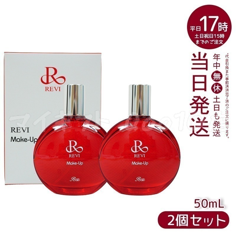【2個セット】 REVI ルヴィ メイクアップミスト 50ml REVI マイクロミスト 化粧下地 メイク定着 仕上がり メイク崩れ防止 長持ち 保湿 植物幹細胞 植物エキス Make Up Mist 9,565円