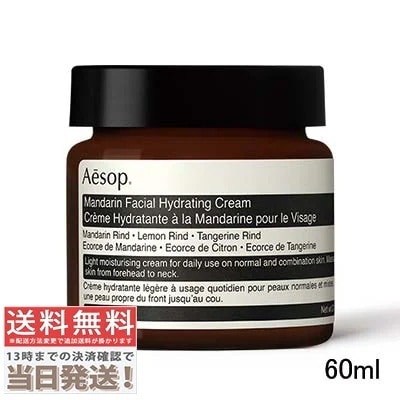 マンダリン フェイシャル クリーム 60ml