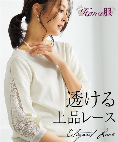 ニットセーター 【Hana服】袖アンティークレース使いニット（接触冷感） 黒 オフホワイト モーブピンク