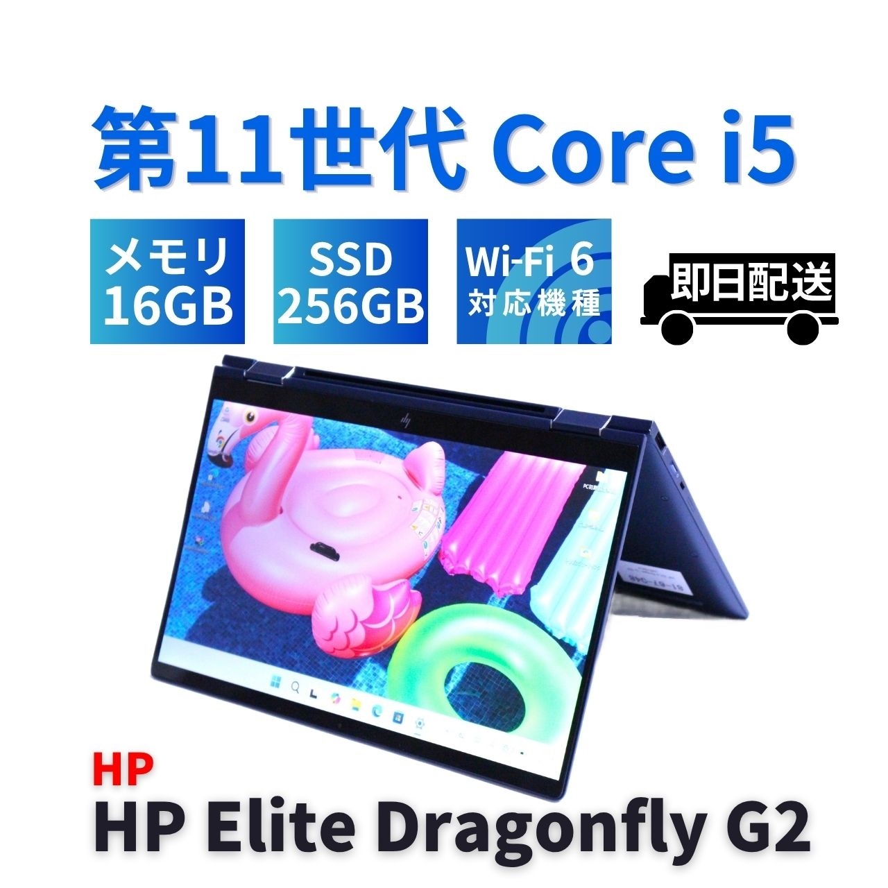 即配 良好品 2023年快速2in1タブレットモデル HP Elite Dragonfly G2 i5-1135G7 16G 256G 13.3FHDタッチ WiFi6 バッテリー良 AAA評価