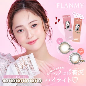 最安挑戦【2箱+1箱】(1箱10枚)FLANMY フランミー ワンデー [flanmy-10p][2+1][EN-S]