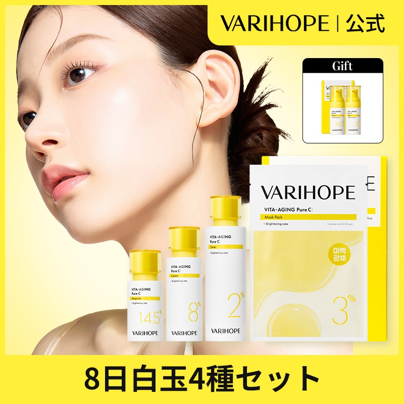 VARI:HOPE スキンケアセット お得セット】VARIHOPE ベリーホップ ピュアビタミンCシリーズ1