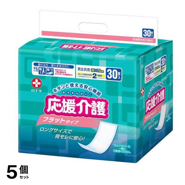 白十字 応援介護 フラットタイプ 30枚入 5個セット