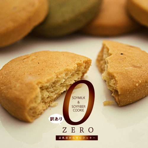 豆乳おからZEROクッキー 返品送料無料 おからクッキー ダイエット食品 美容 健康 スリム ローカーボ 人気海外一番 ダイエットサポート ロカボ