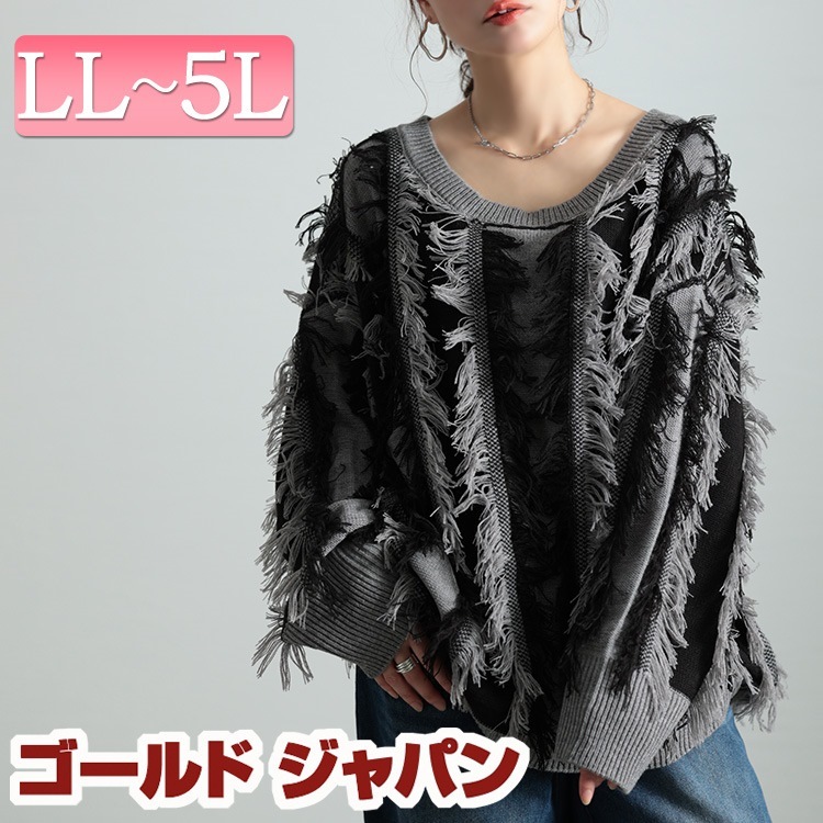 大きいサイズレディース トップス ニット ストライプフリンジニット フリンジニット 長袖ニット 長袖 フリンジ クルーネック ボリューム ストライプ リブ ドロップショルダー ストレッチ 伸縮 冬新作