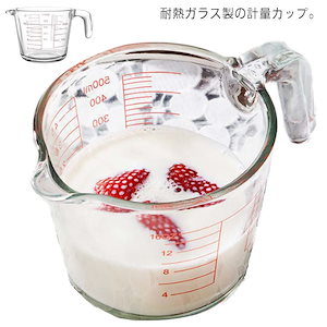 Qoo10-計量カップ 耐熱ガラス 500ml 食洗機電子レンジ冷凍対応 持ち手目盛り付き お菓子作り 調理器具