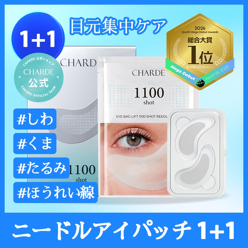 Qoo10] シャルド 【1+1】 目元集中ケア ニードルアイバ : スキンケア