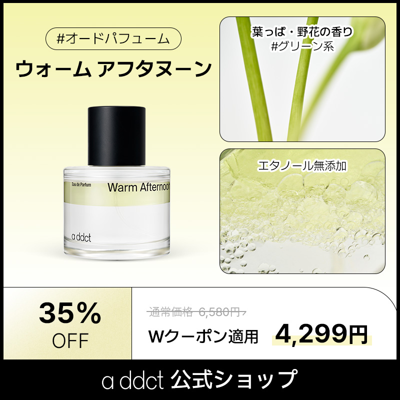 【エイディクト公式】 オードパフューム #ウォームアフタヌーン 50ml (Warm Afternoon) 　韓国香水 フレグランス 香水 女性香水 イチジク コロン 韓国コスメ プレゼント