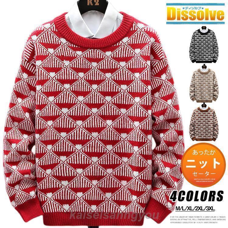 【2025秋冬人気】即納ニット メンズ 長袖 ニットセーター 柄セーター トップス 丸首セーター プルオーバー 幾何柄 ニットソー 春 秋 冬 メンズセーター 韓国ファッション 大人 キレイ