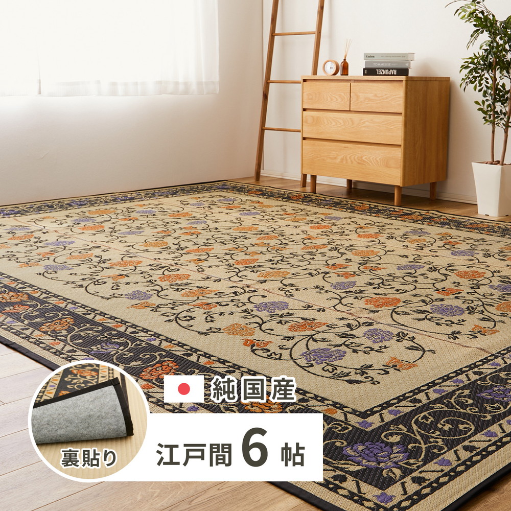 国産 い草ラグ イデア 約261×352cm 江戸間6帖 6畳 裏貼り 滑り止め加工 い草カーペット 上敷き 花ござ 花柄