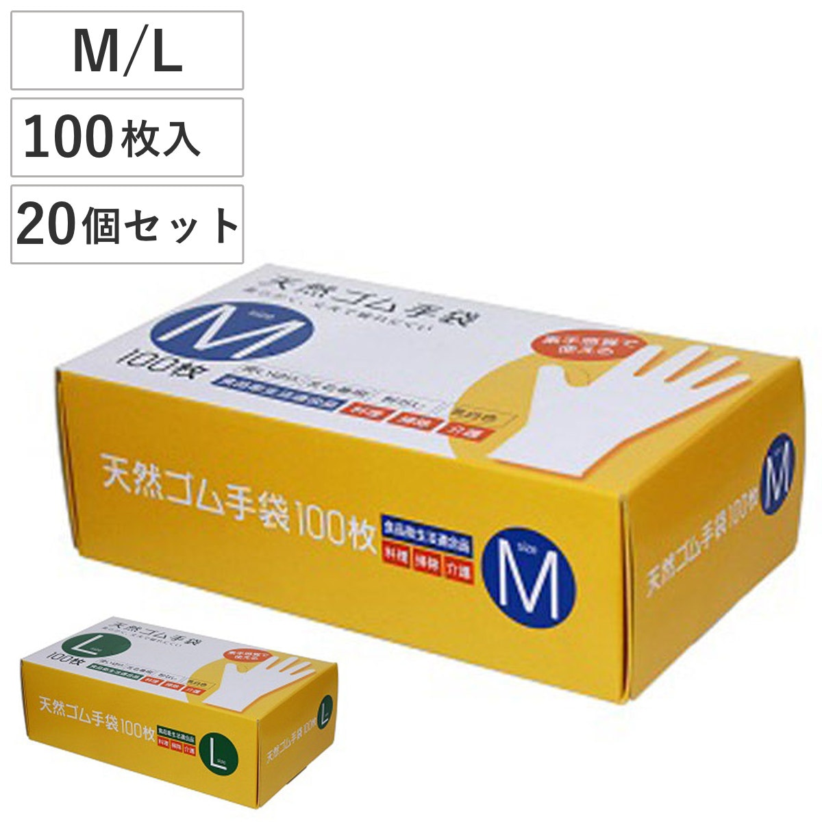 使い捨て手袋 天然ゴム手袋 100枚入り 20個セット 手袋 乳白色 左右両用 左右兼用 使い捨て 2000枚 食品衛生法適合 パウダーフリー 粉無し 薄手手袋 業務用 大容量 調理 料理