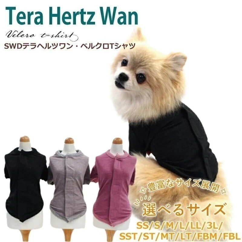 SWDテラヘルツワンベルクロTシャツペット介護 犬用 ペットウェア 小型犬 ドッグウェア 犬服 テラヘルツワン 日本製 クークチュール 2メ-3運 12137 【T】